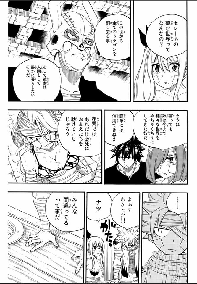 Fairy Tail: 100 Years Quest Capitulo 118: El colapso del laberinto página 19