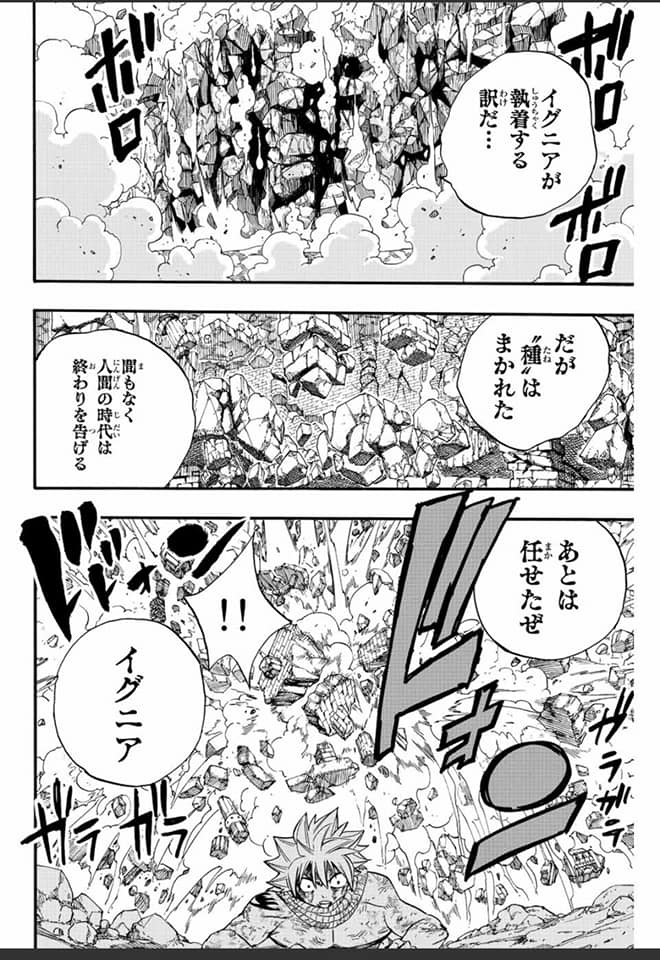 Fairy Tail: 100 Years Quest Capitulo 118: El colapso del laberinto página 4