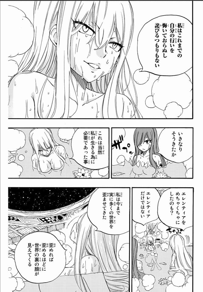 Fairy Tail: 100 Years Quest Capitulo 119: Pasando el rato al desnudo página 13