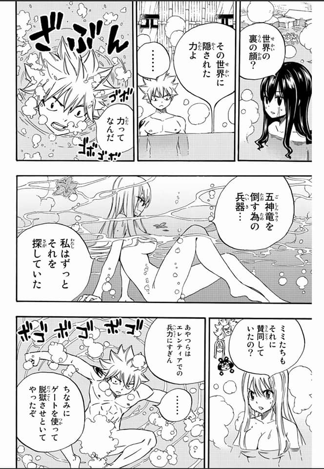 Fairy Tail: 100 Years Quest Capitulo 119: Pasando el rato al desnudo página 14