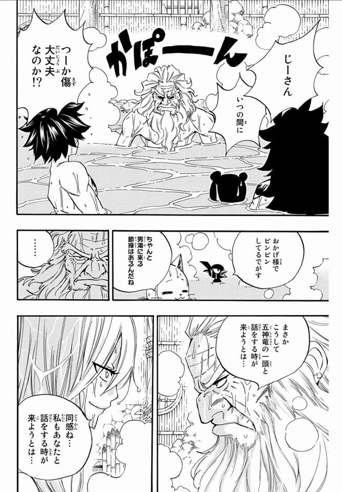 Fairy Tail: 100 Years Quest Capitulo 119: Pasando el rato al desnudo página 16