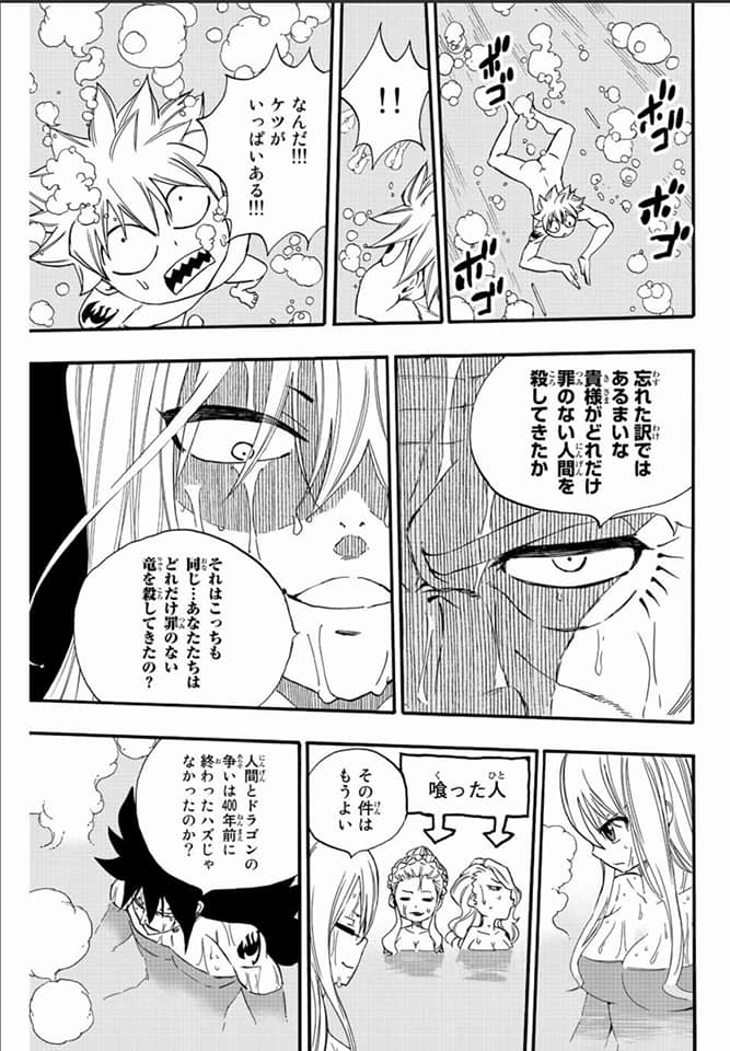 Fairy Tail: 100 Years Quest Capitulo 119: Pasando el rato al desnudo página 17