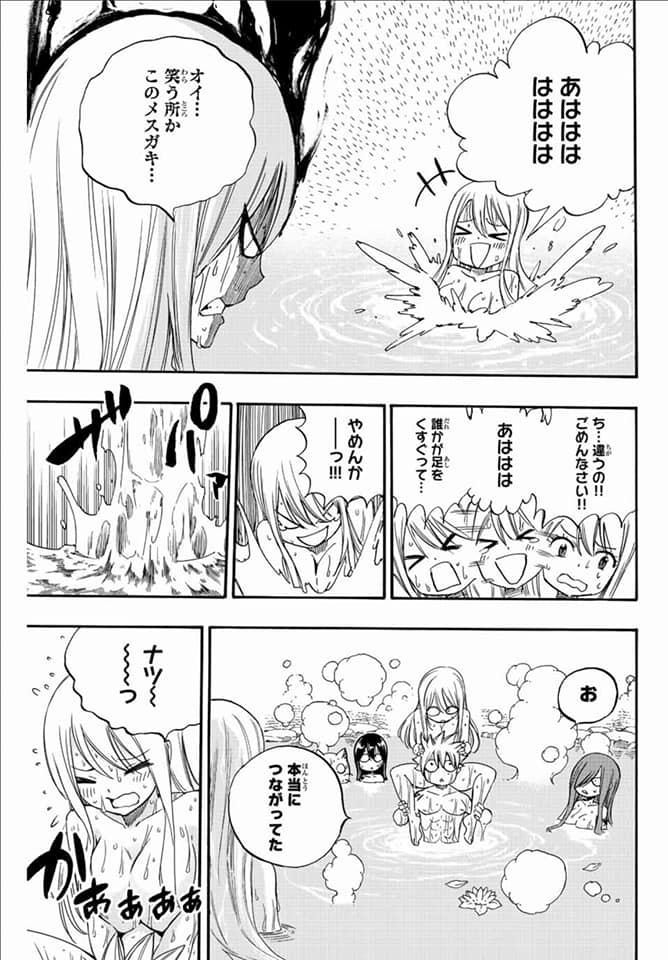 Fairy Tail: 100 Years Quest Capitulo 119: Pasando el rato al desnudo página 19