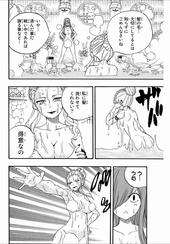 Fairy Tail: 100 Years Quest Capitulo 119: Pasando el rato al desnudo página 4