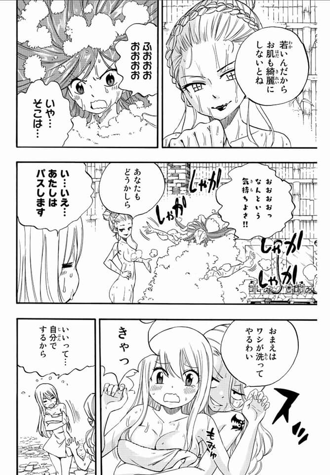 Fairy Tail: 100 Years Quest Capitulo 119: Pasando el rato al desnudo página 6
