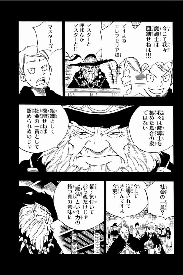 Fairy Tail: 100 Years Quest Capitulo 120: Historia del gremio página 3