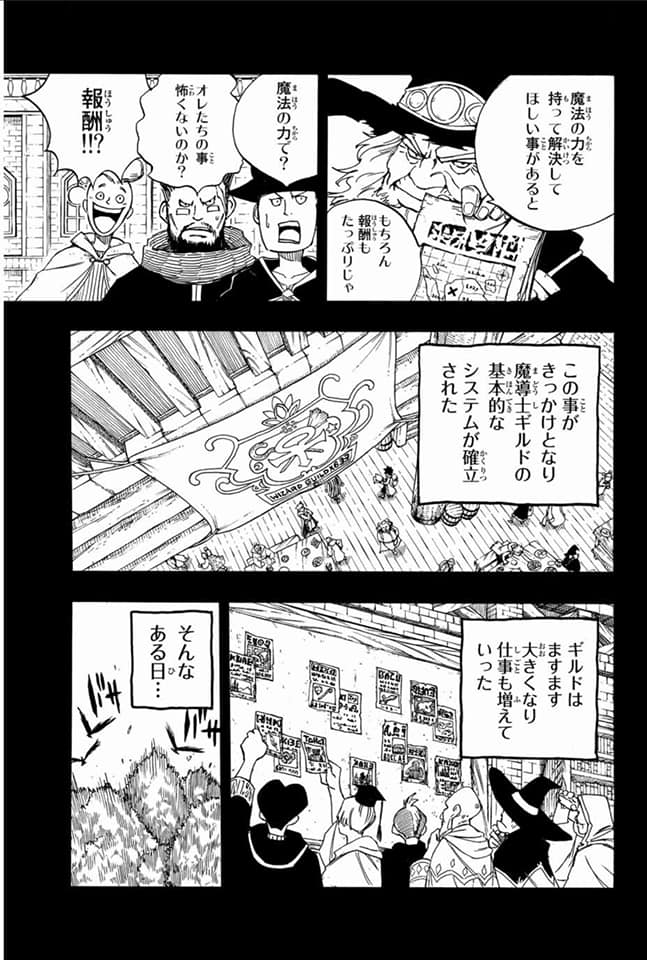 Fairy Tail: 100 Years Quest Capitulo 120: Historia del gremio página 5