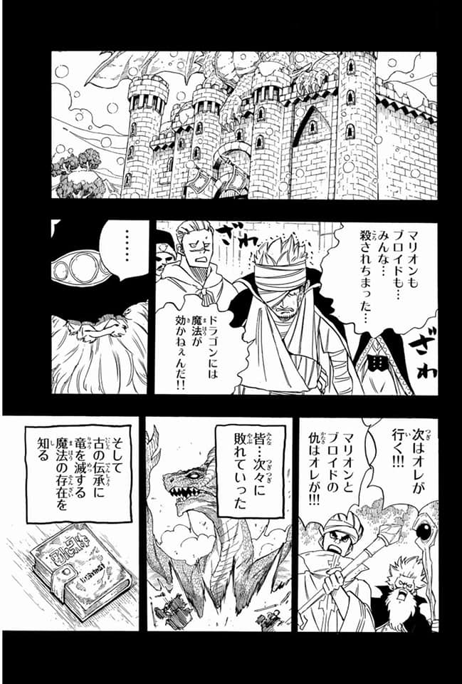 Fairy Tail: 100 Years Quest Capitulo 120: Historia del gremio página 7