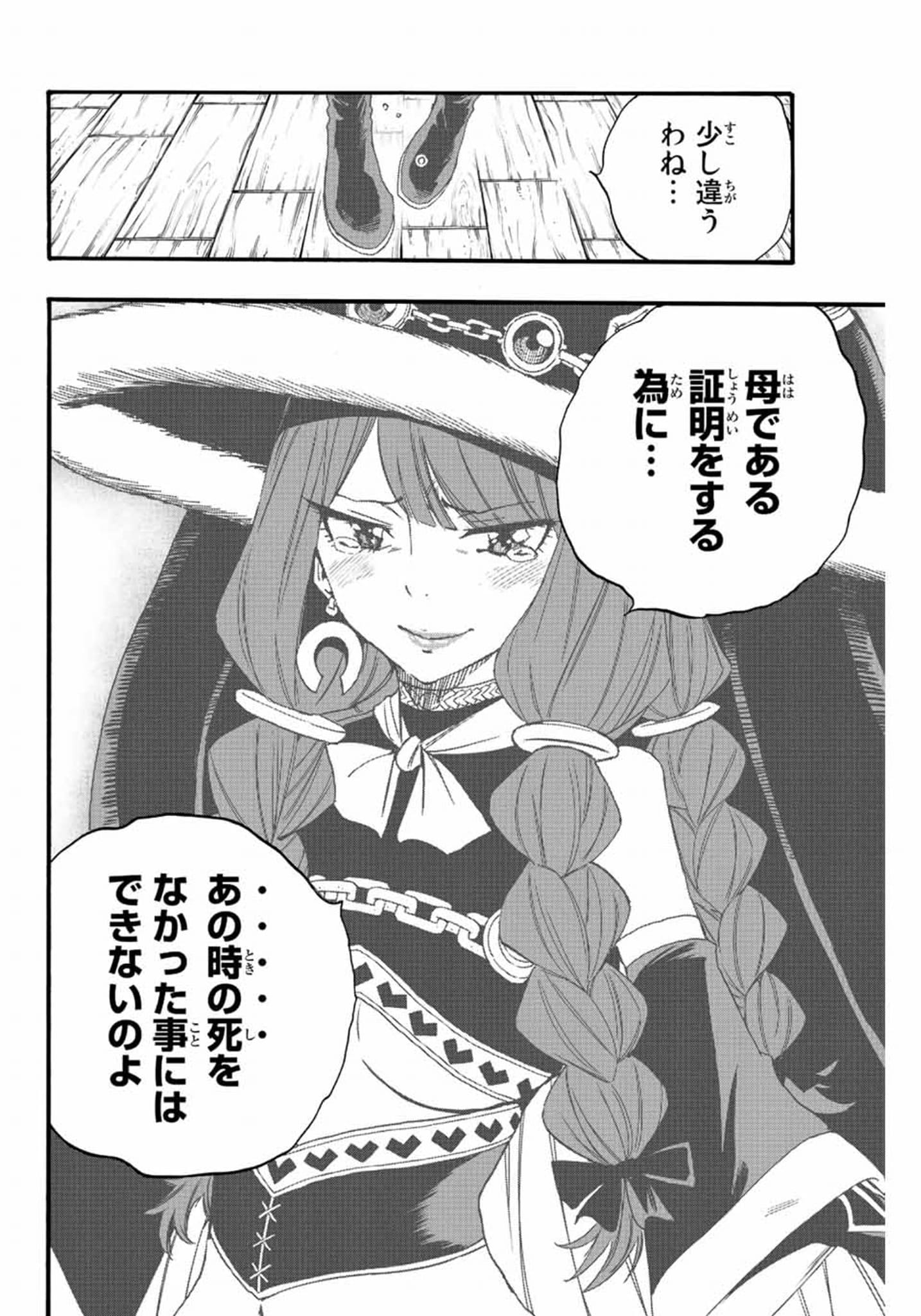 Fairy Tail: 100 Years Quest Capitulo 121: El deseo de las dos página 10
