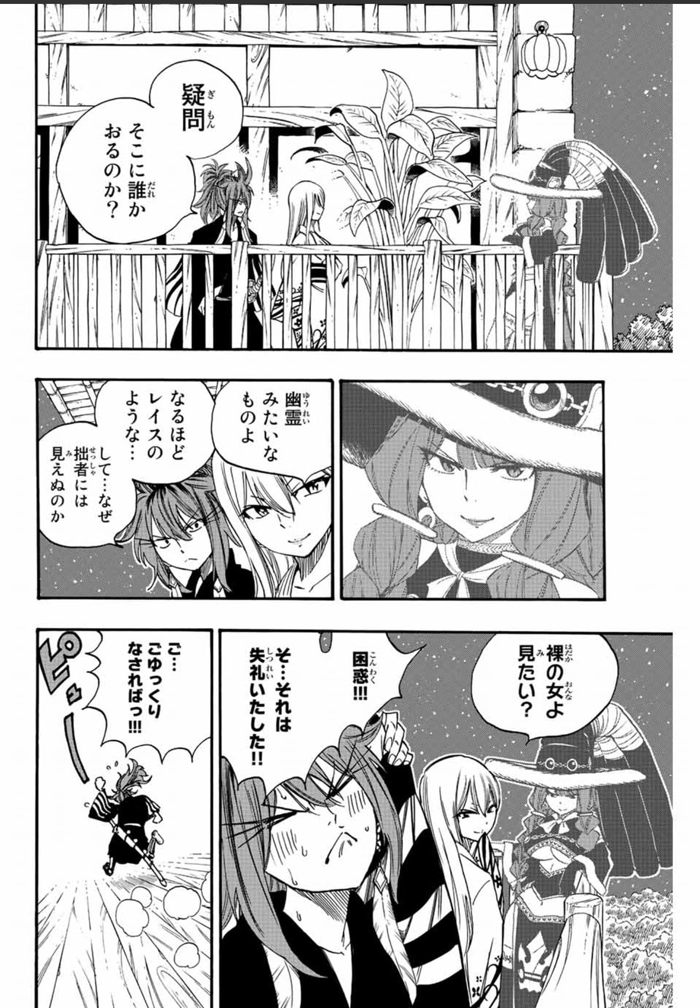 Fairy Tail: 100 Years Quest Capitulo 121: El deseo de las dos página 2