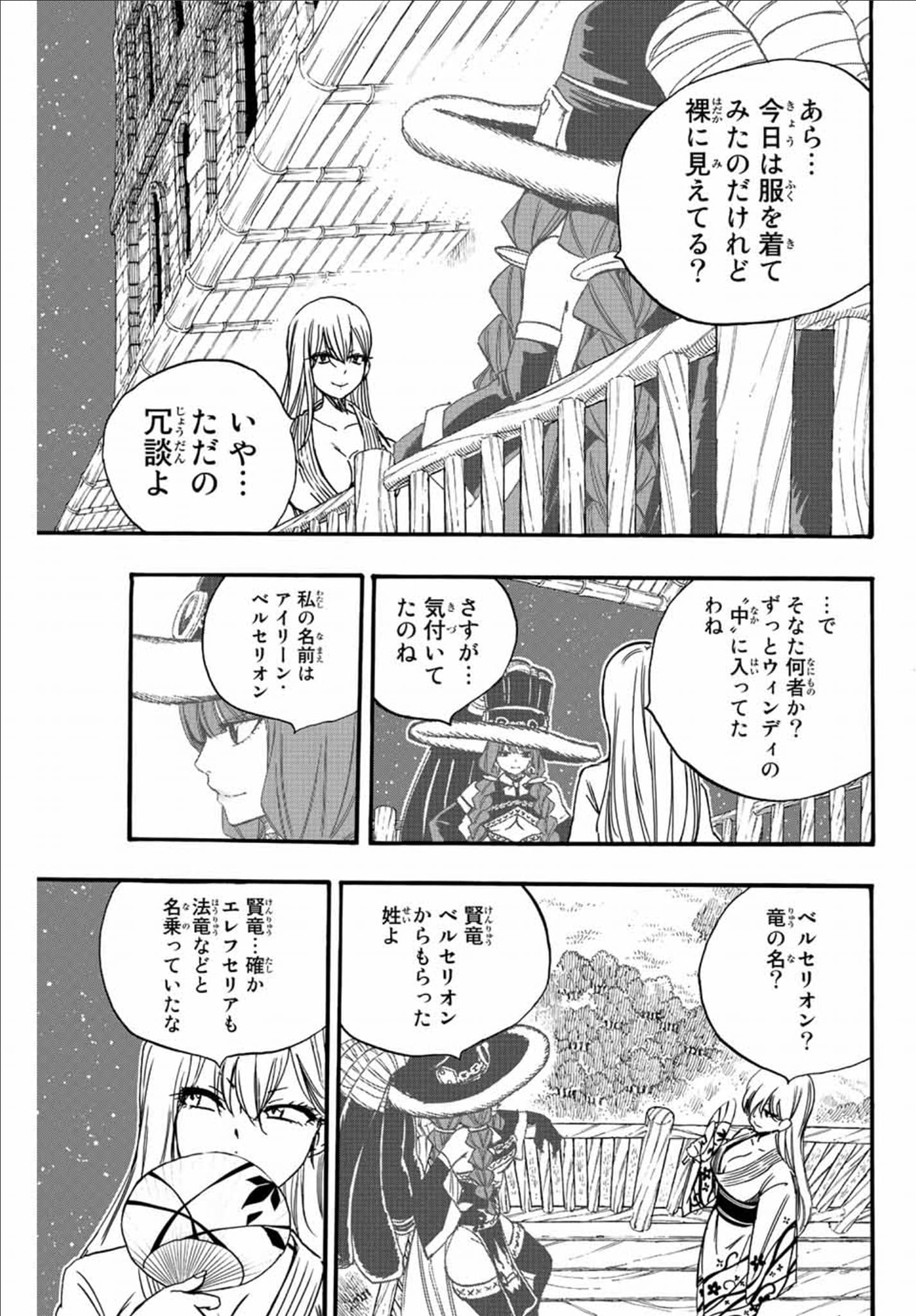 Fairy Tail: 100 Years Quest Capitulo 121: El deseo de las dos página 3