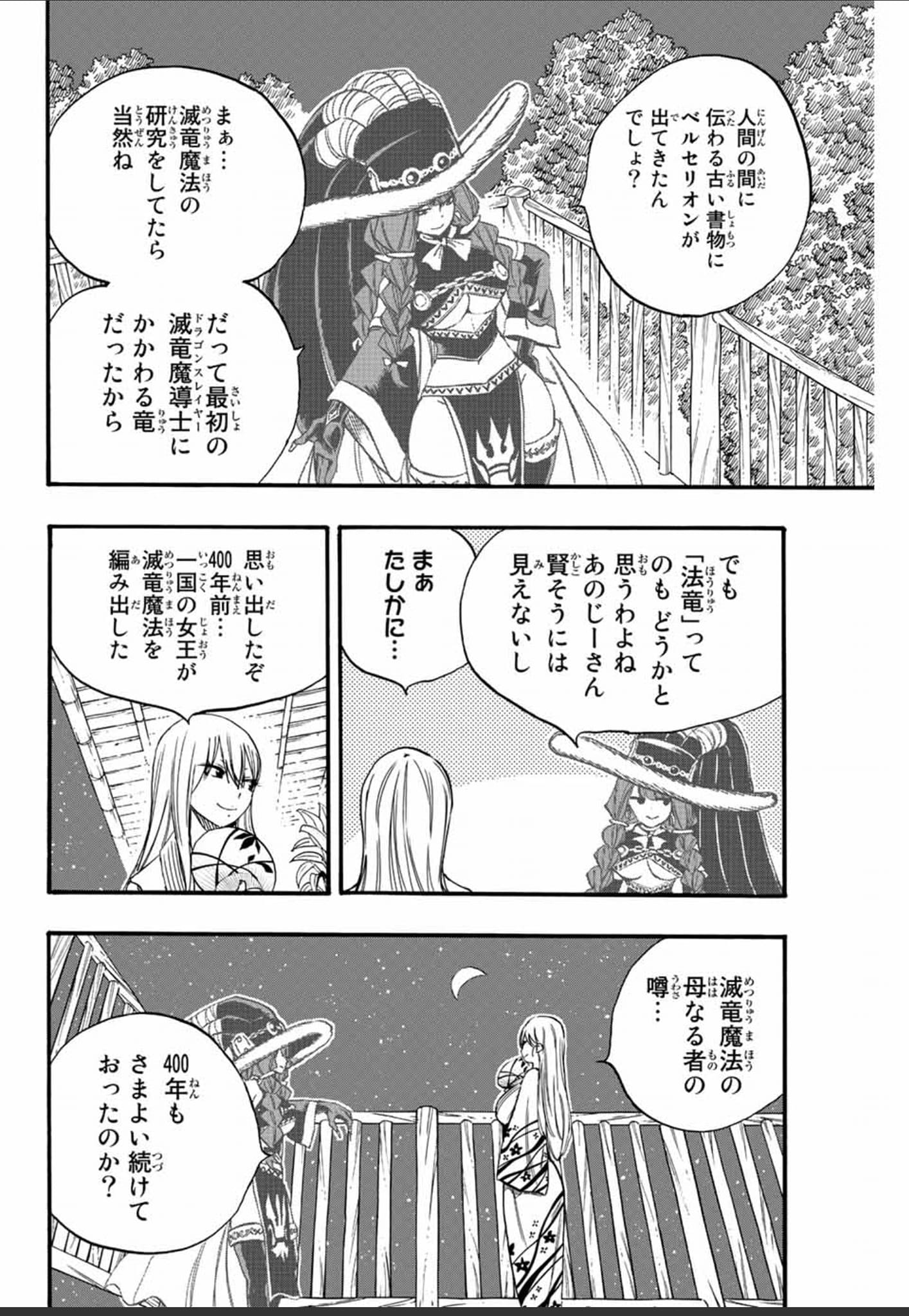 Fairy Tail: 100 Years Quest Capitulo 121: El deseo de las dos página 4