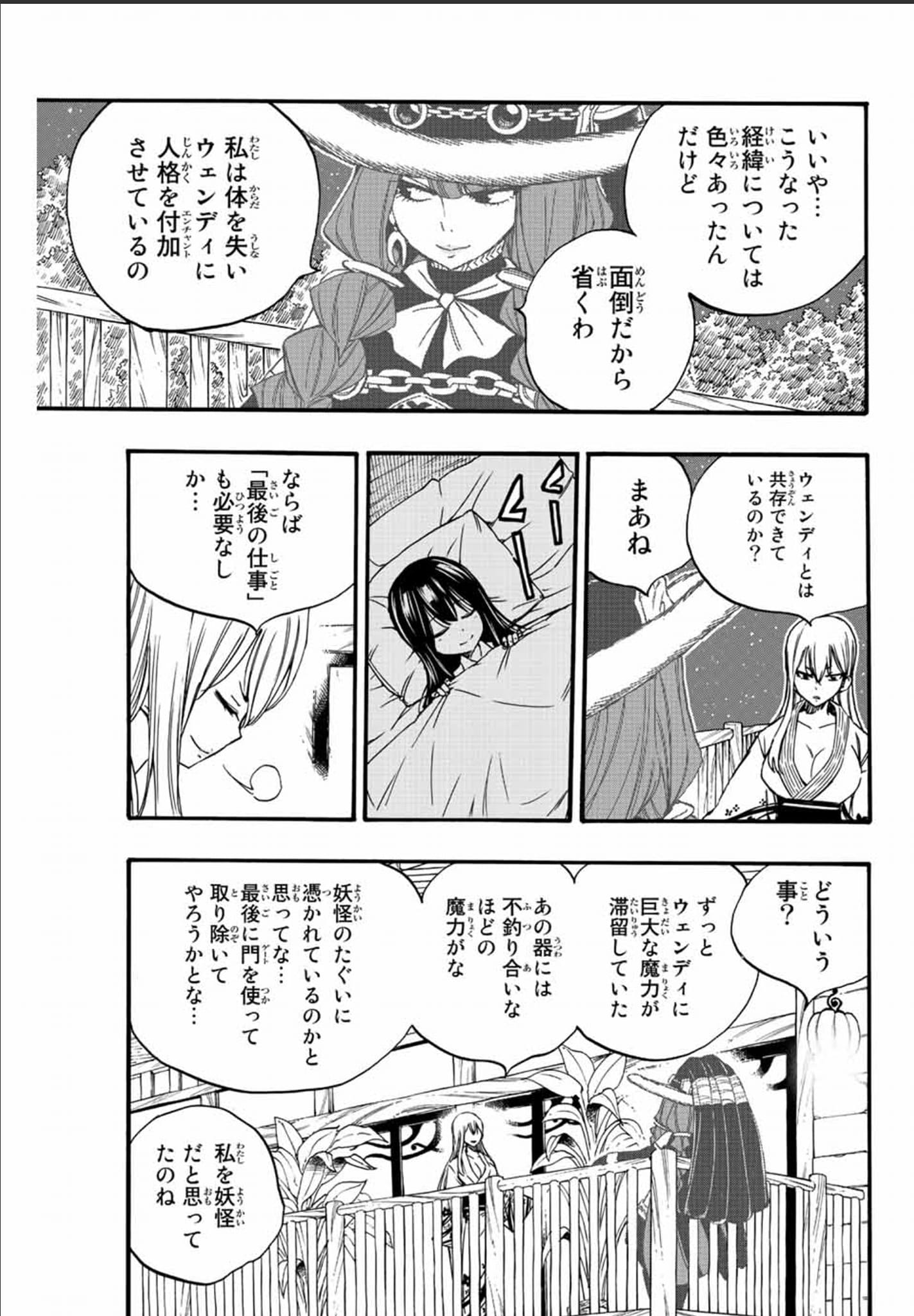 Fairy Tail: 100 Years Quest Capitulo 121: El deseo de las dos página 5