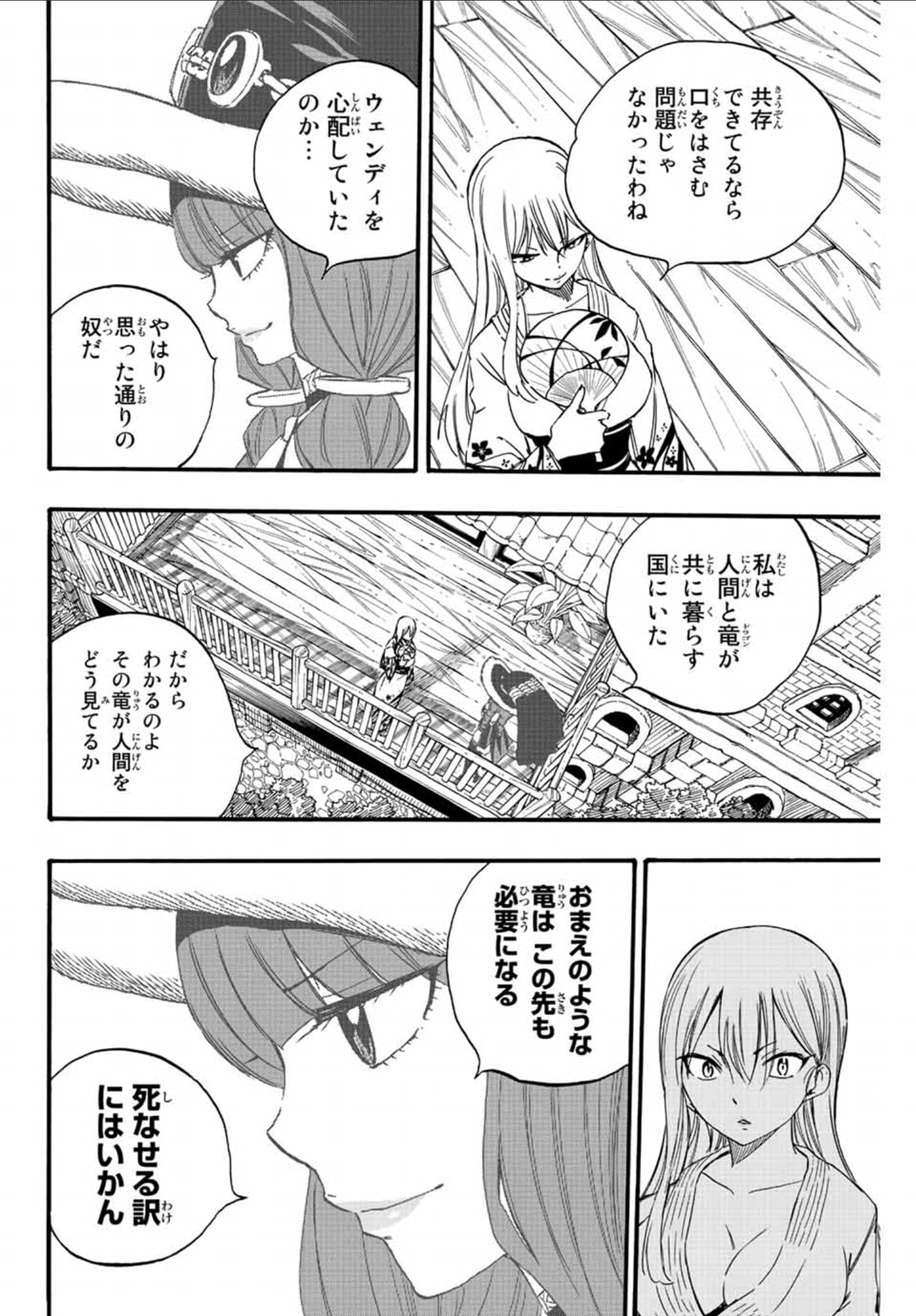 Fairy Tail: 100 Years Quest Capitulo 121: El deseo de las dos página 6