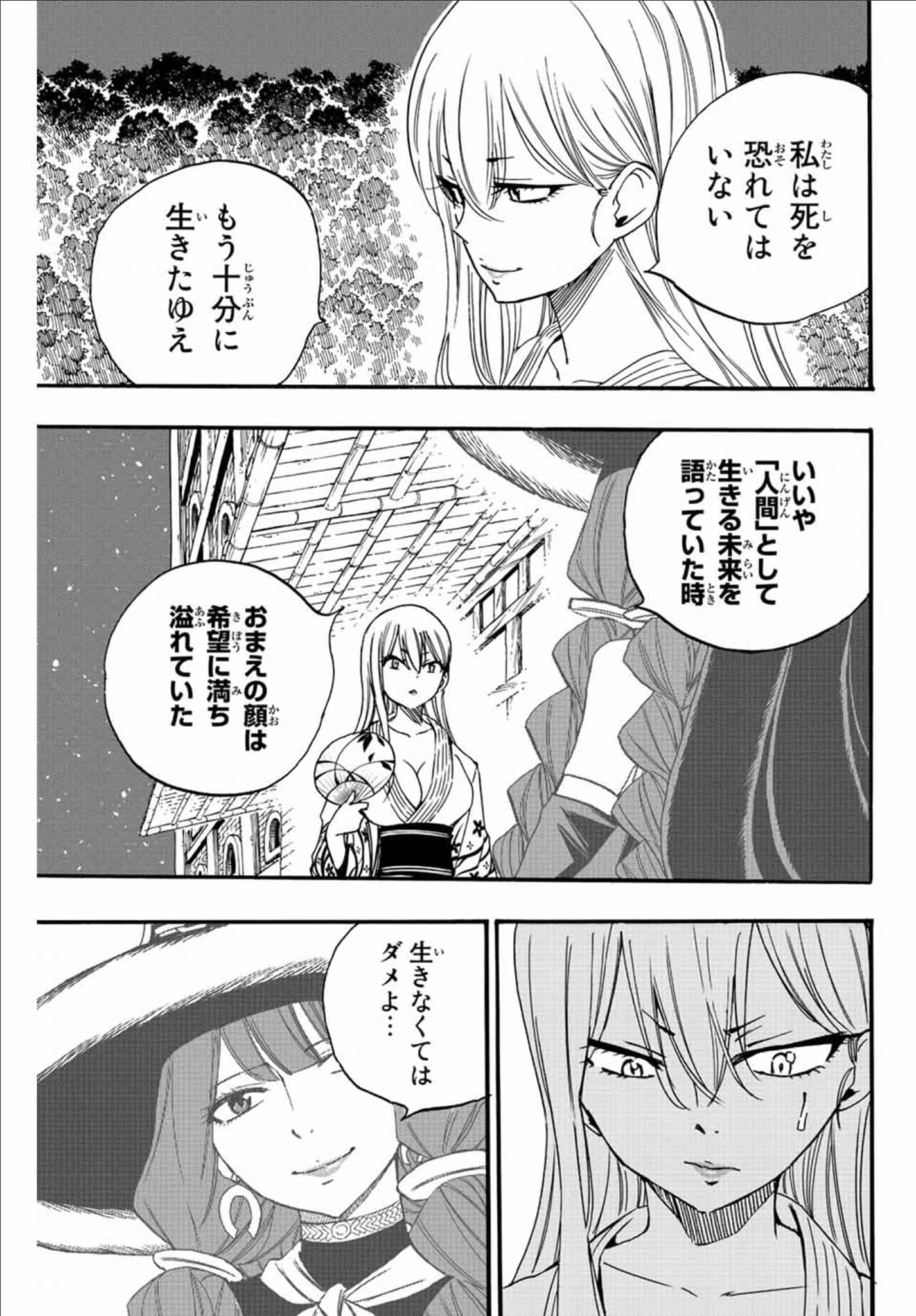 Fairy Tail: 100 Years Quest Capitulo 121: El deseo de las dos página 7