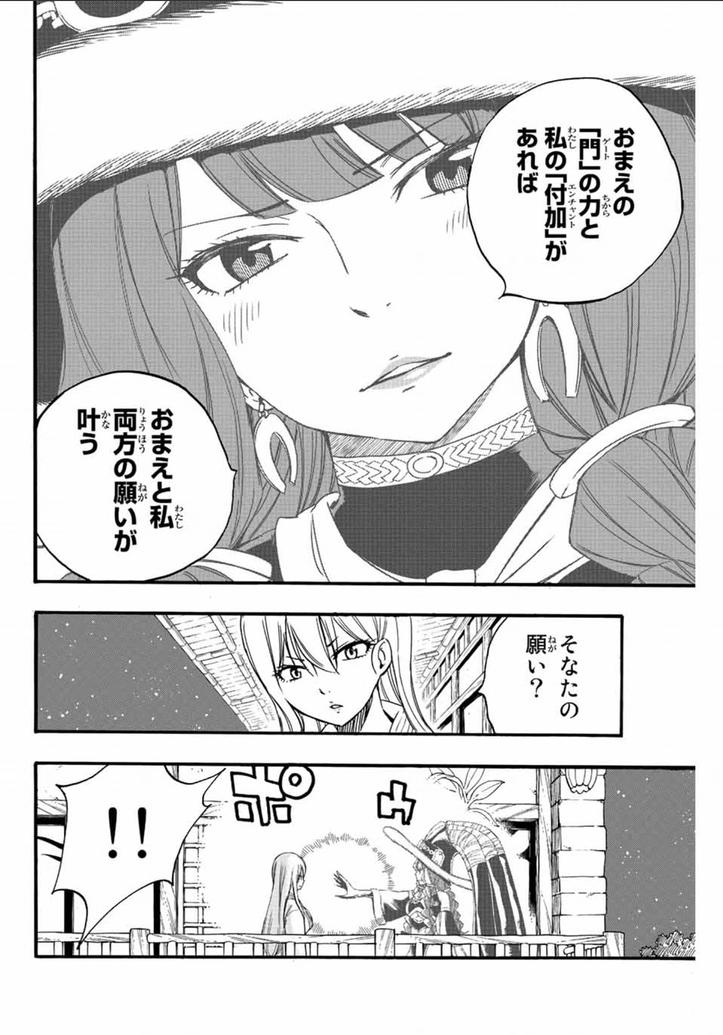 Fairy Tail: 100 Years Quest Capitulo 121: El deseo de las dos página 8
