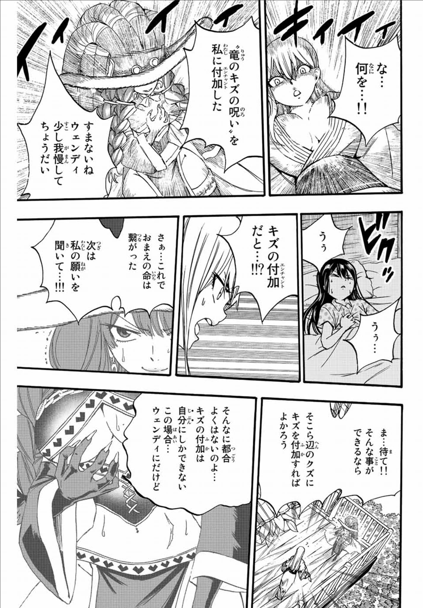 Fairy Tail: 100 Years Quest Capitulo 121: El deseo de las dos página 9