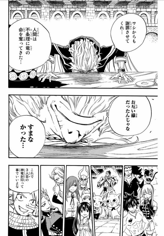 Fairy Tail: 100 Years Quest Capitulo 122: Disculpa página 12