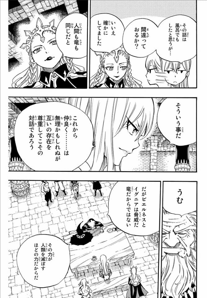 Fairy Tail: 100 Years Quest Capitulo 122: Disculpa página 13
