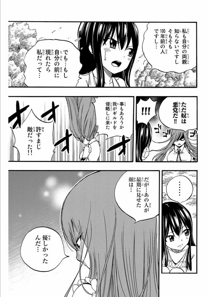 Fairy Tail: 100 Years Quest Capitulo 122: Disculpa página 5