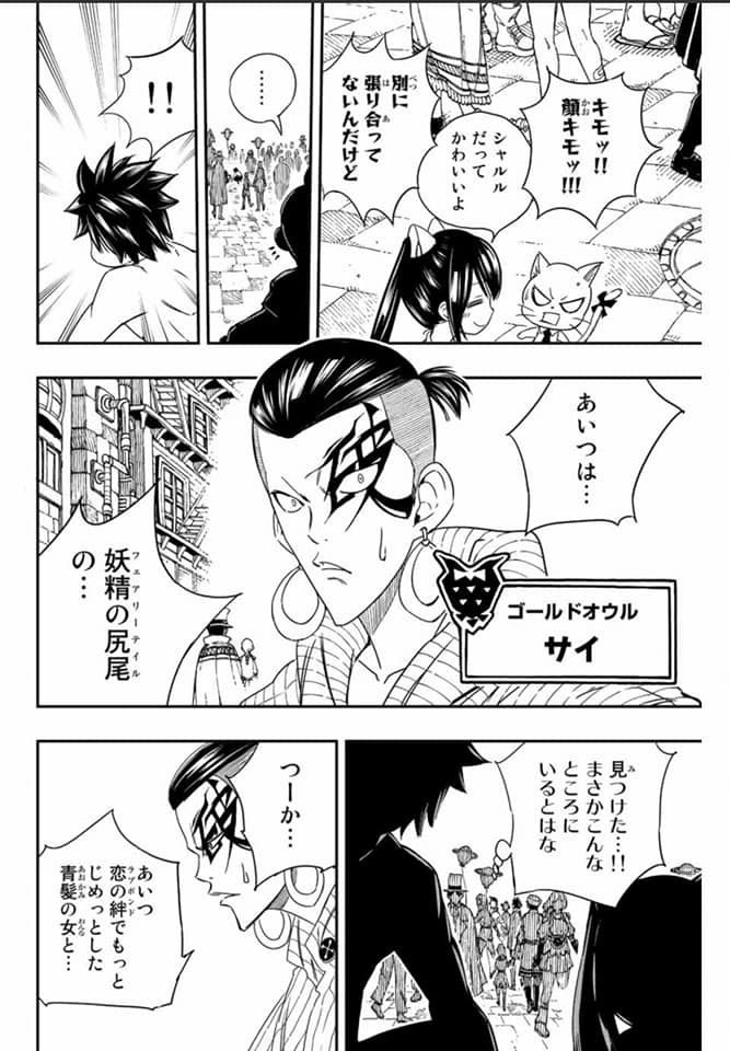 Fairy Tail: 100 Years Quest Capitulo 126: La ciudad de Filan página 10