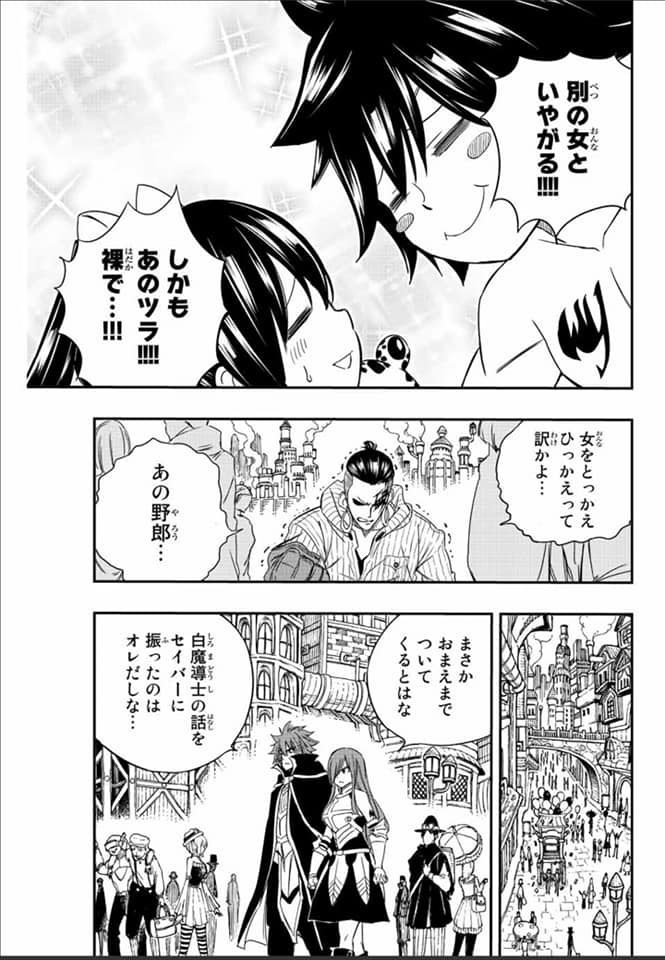 Fairy Tail: 100 Years Quest Capitulo 126: La ciudad de Filan página 11