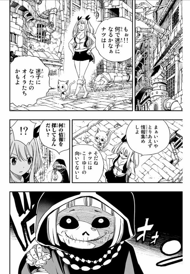 Fairy Tail: 100 Years Quest Capitulo 126: La ciudad de Filan página 16