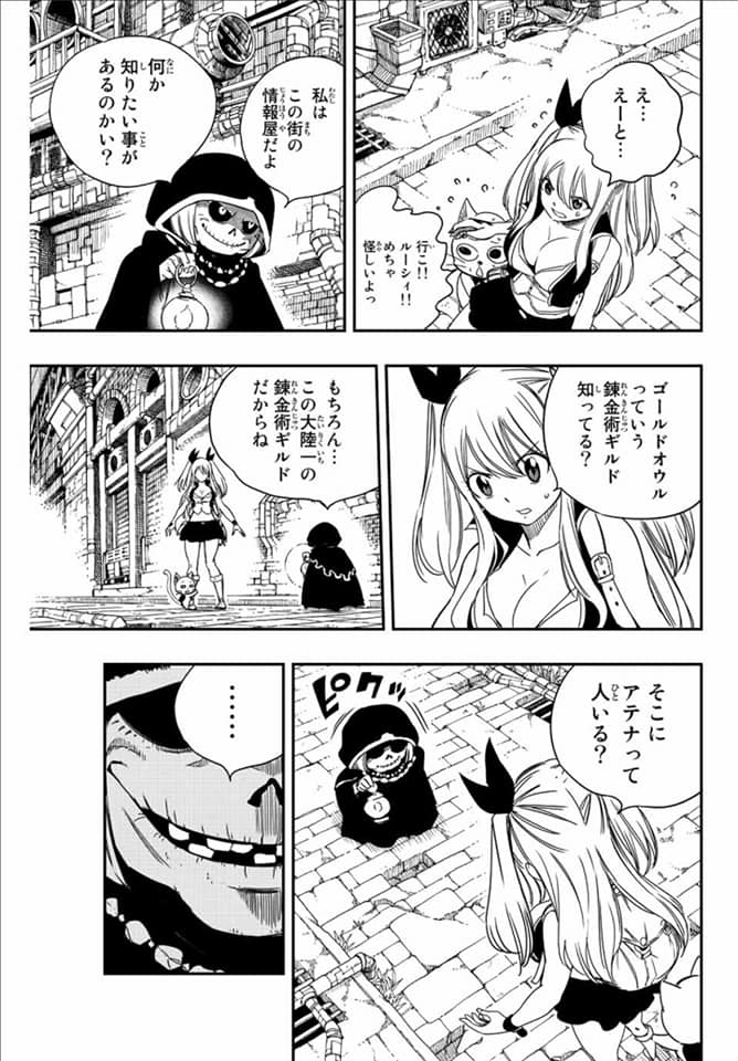 Fairy Tail: 100 Years Quest Capitulo 126: La ciudad de Filan página 17