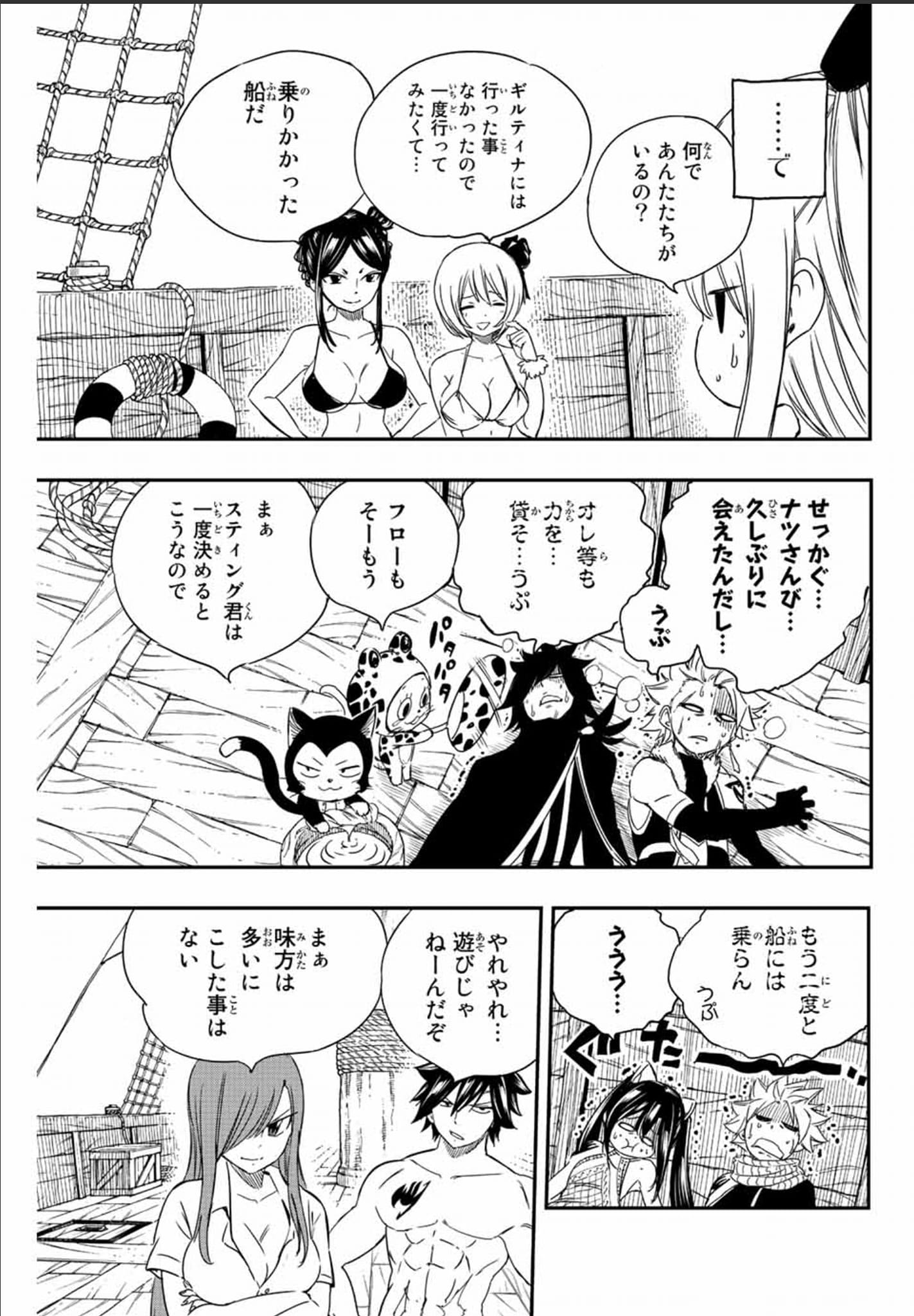 Fairy Tail: 100 Years Quest Capitulo 126: La ciudad de Filan página 3