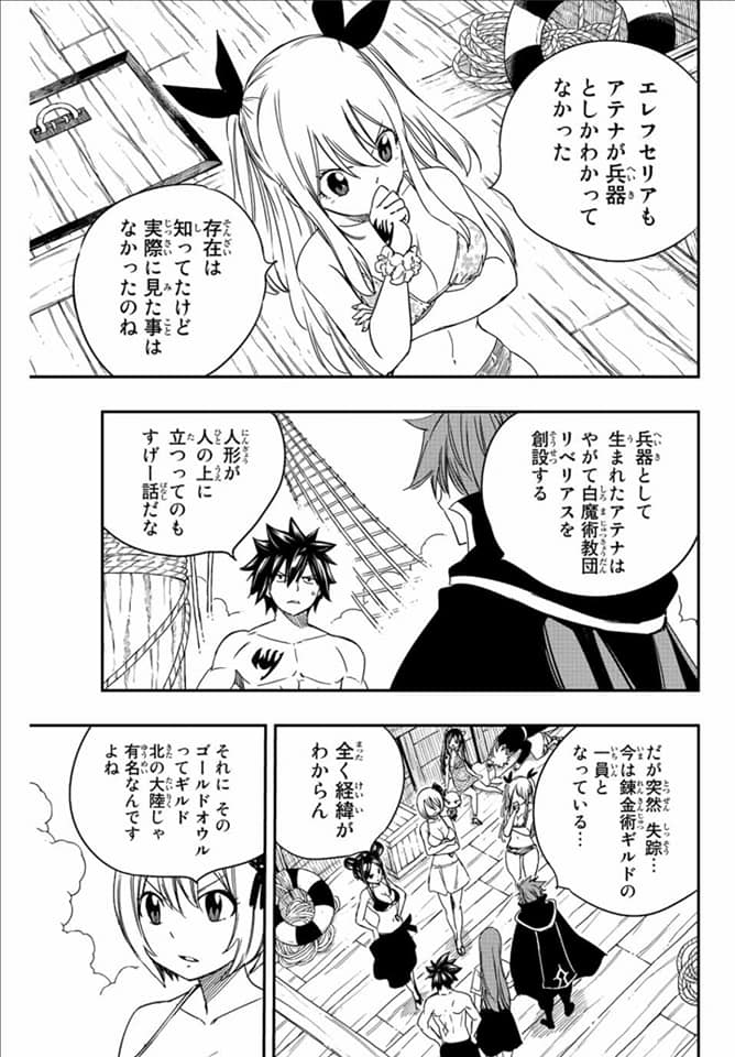 Fairy Tail: 100 Years Quest Capitulo 126: La ciudad de Filan página 5