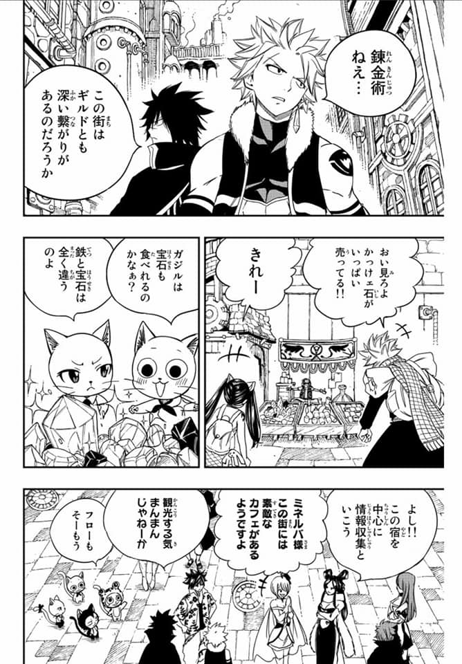 Fairy Tail: 100 Years Quest Capitulo 126: La ciudad de Filan página 8