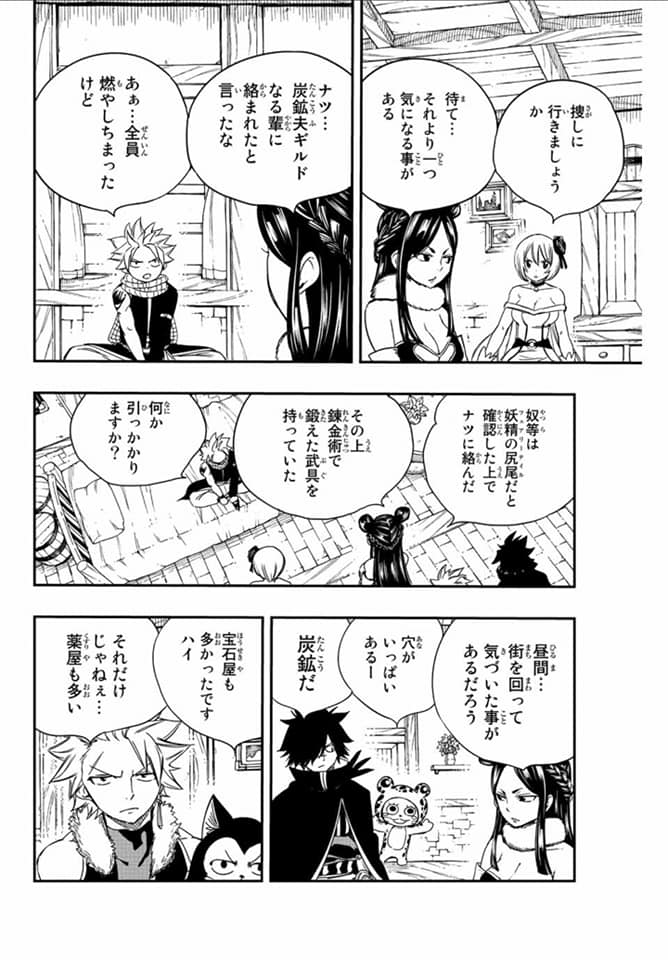 Fairy Tail: 100 Years Quest Capitulo 127: Código del gremio de Mineros de Carbón página 16