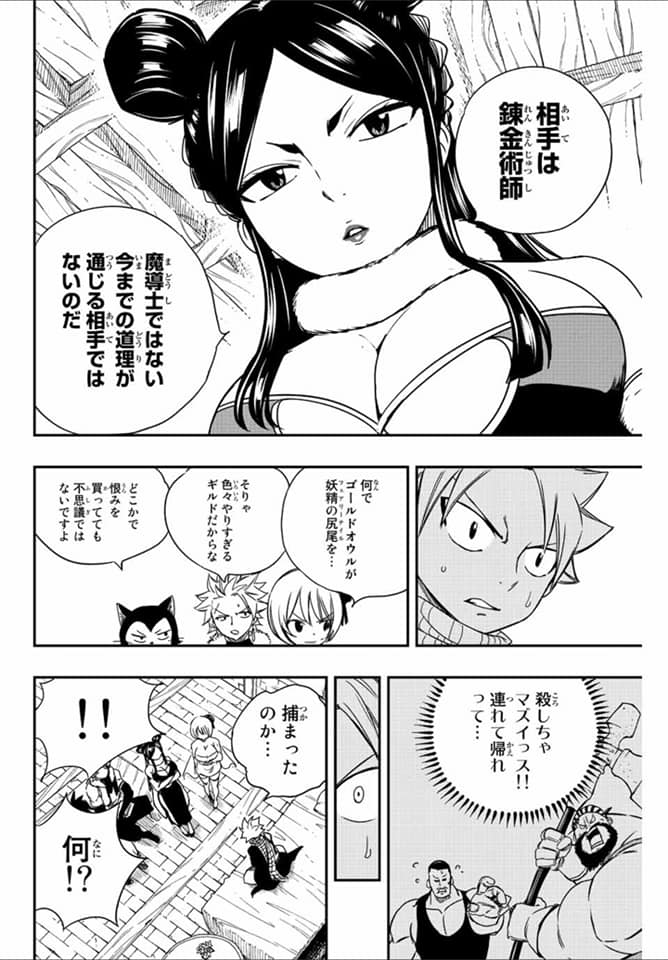 Fairy Tail: 100 Years Quest Capitulo 127: Código del gremio de Mineros de Carbón página 18