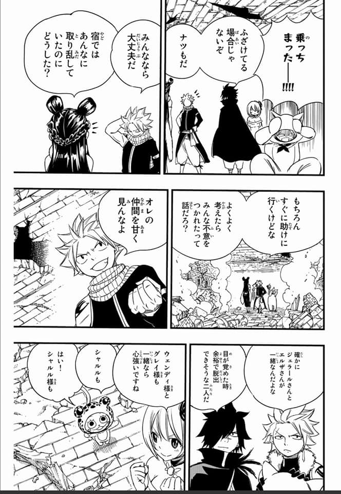 Fairy Tail: 100 Years Quest Capitulo 128: Tigres unidos página 9