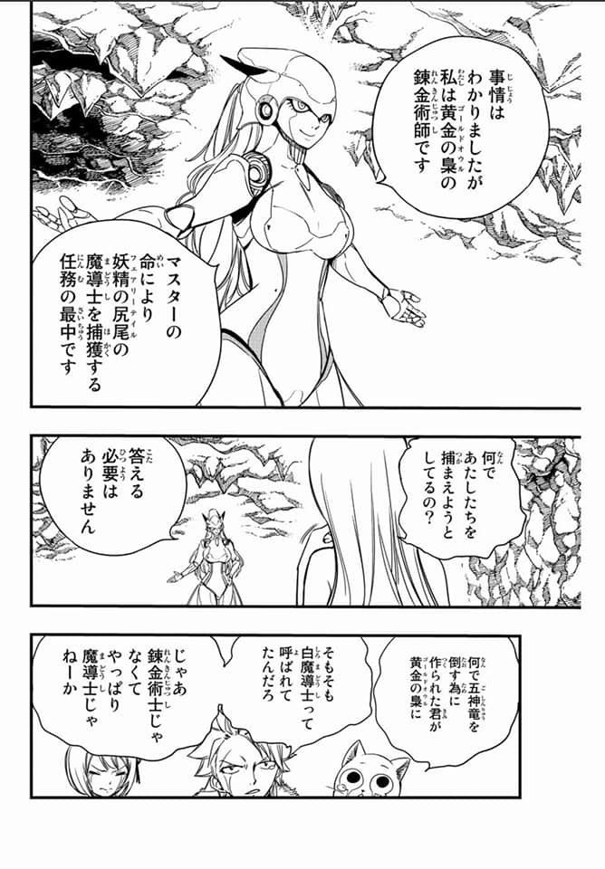 Fairy Tail: 100 Years Quest Capitulo 130: El Alquimista del Humo página 6