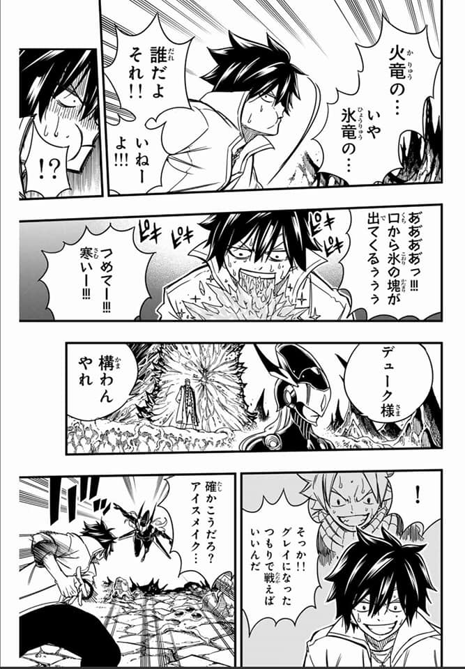 Fairy Tail: 100 Years Quest Capitulo 141: Batalla opuesta página 16