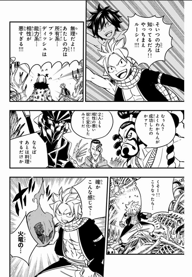 Fairy Tail: 100 Years Quest Capitulo 141: Batalla opuesta página 6