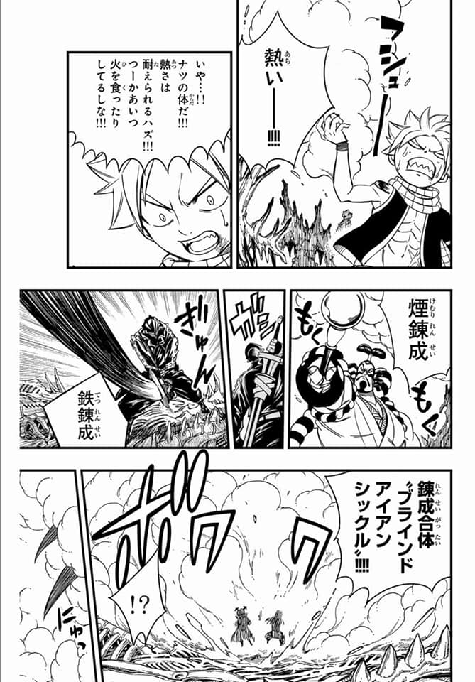 Fairy Tail: 100 Years Quest Capitulo 141: Batalla opuesta página 7