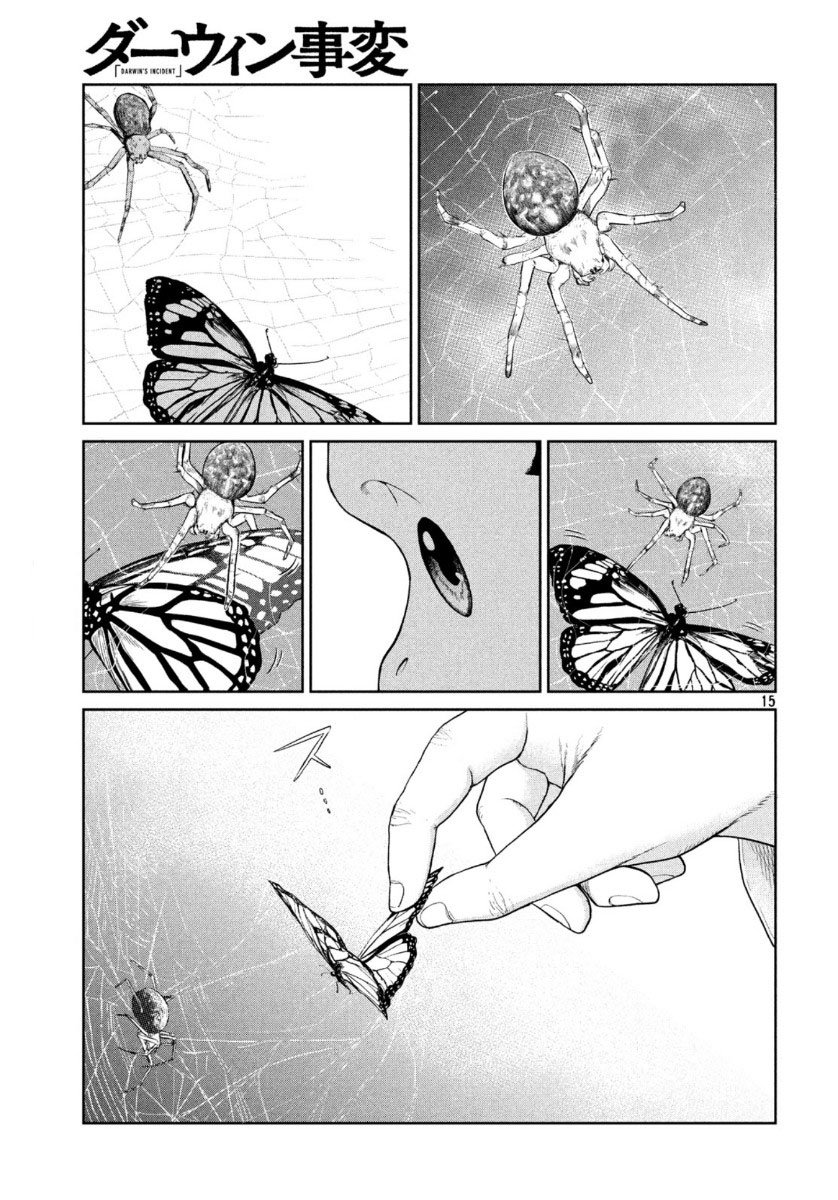 Darwin Incident Capitulo 1: Hibridación página 15