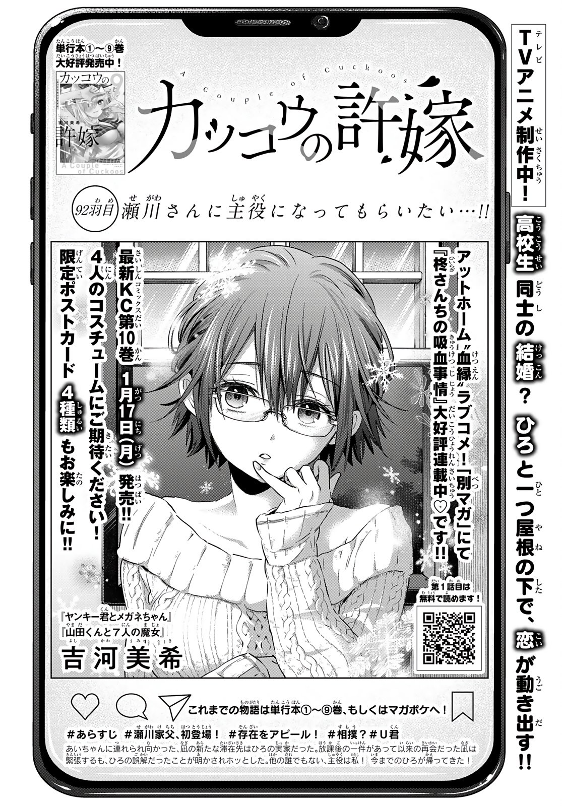A Couple of Cuckoos Capitulo 92: ¡Yo quiero que Segawa-san sea la protagonista! página 3