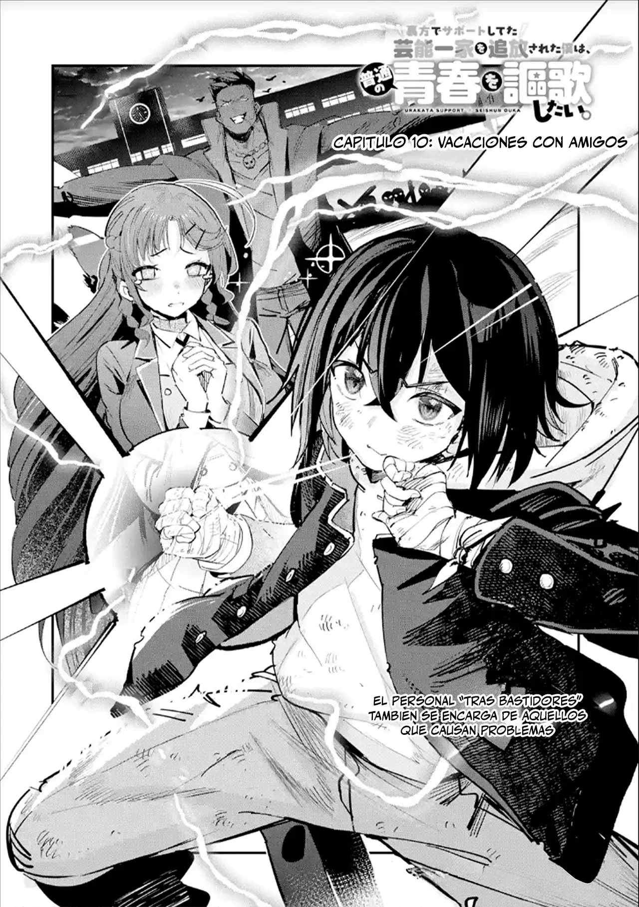 Urakata de sapōto shi teta geinō ikka o tsuihō sa reta boku wa, futsū no seishun o ōka shitai. Capitulo 10: Cita con Amigos página 2