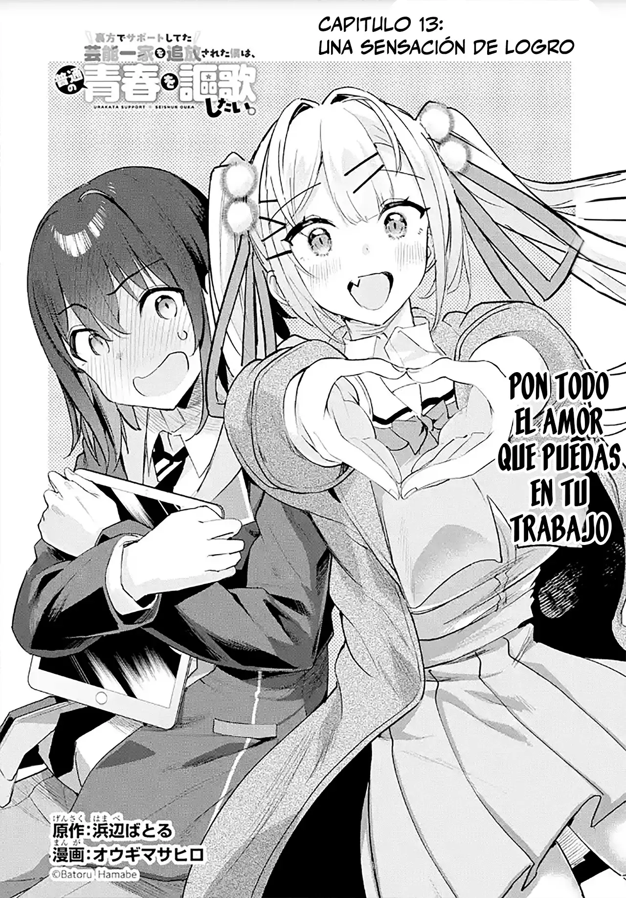 Urakata de sapōto shi teta geinō ikka o tsuihō sa reta boku wa, futsū no seishun o ōka shitai. Capitulo 13: Sensación de logro página 2