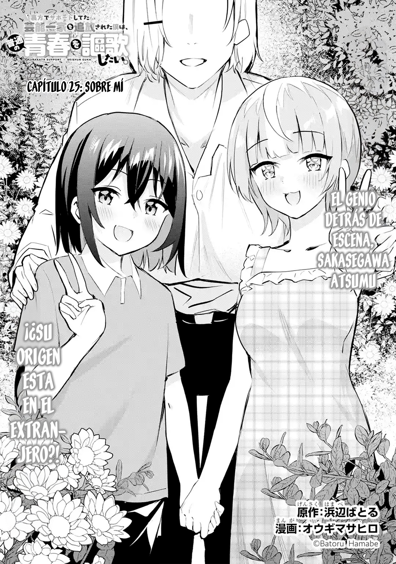 Urakata de sapōto shi teta geinō ikka o tsuihō sa reta boku wa, futsū no seishun o ōka shitai. Capitulo 25 página 3