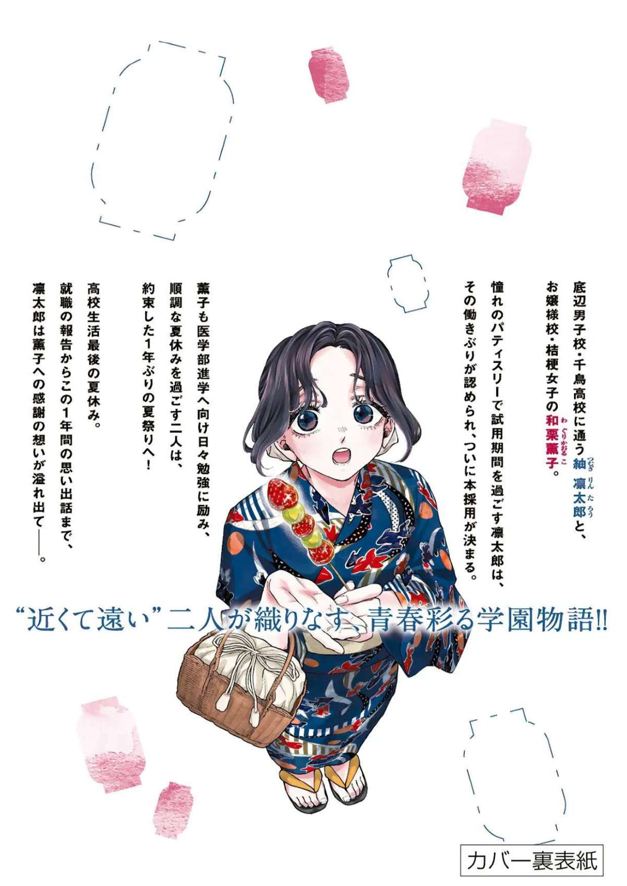 Kaoru Hana Wa Rin To Saku Capitulo 171.5 página 11