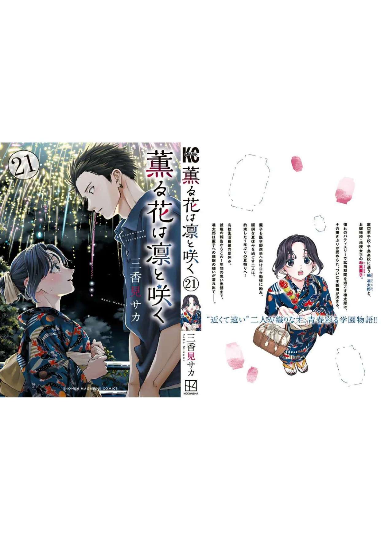 Kaoru Hana Wa Rin To Saku Capitulo 171.5 página 12