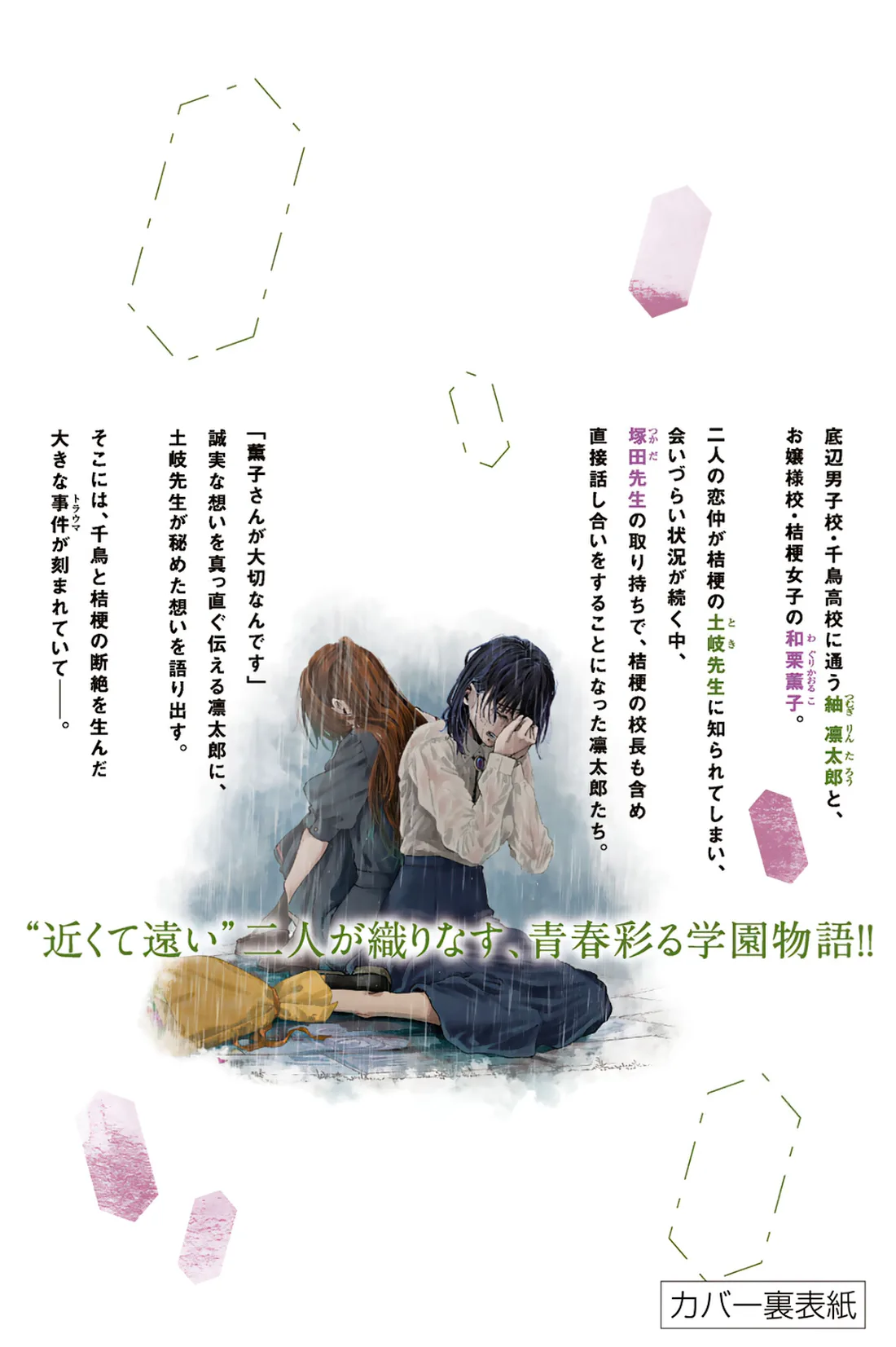 Kaoru Hana Wa Rin To Saku Capitulo 191.5 página 17