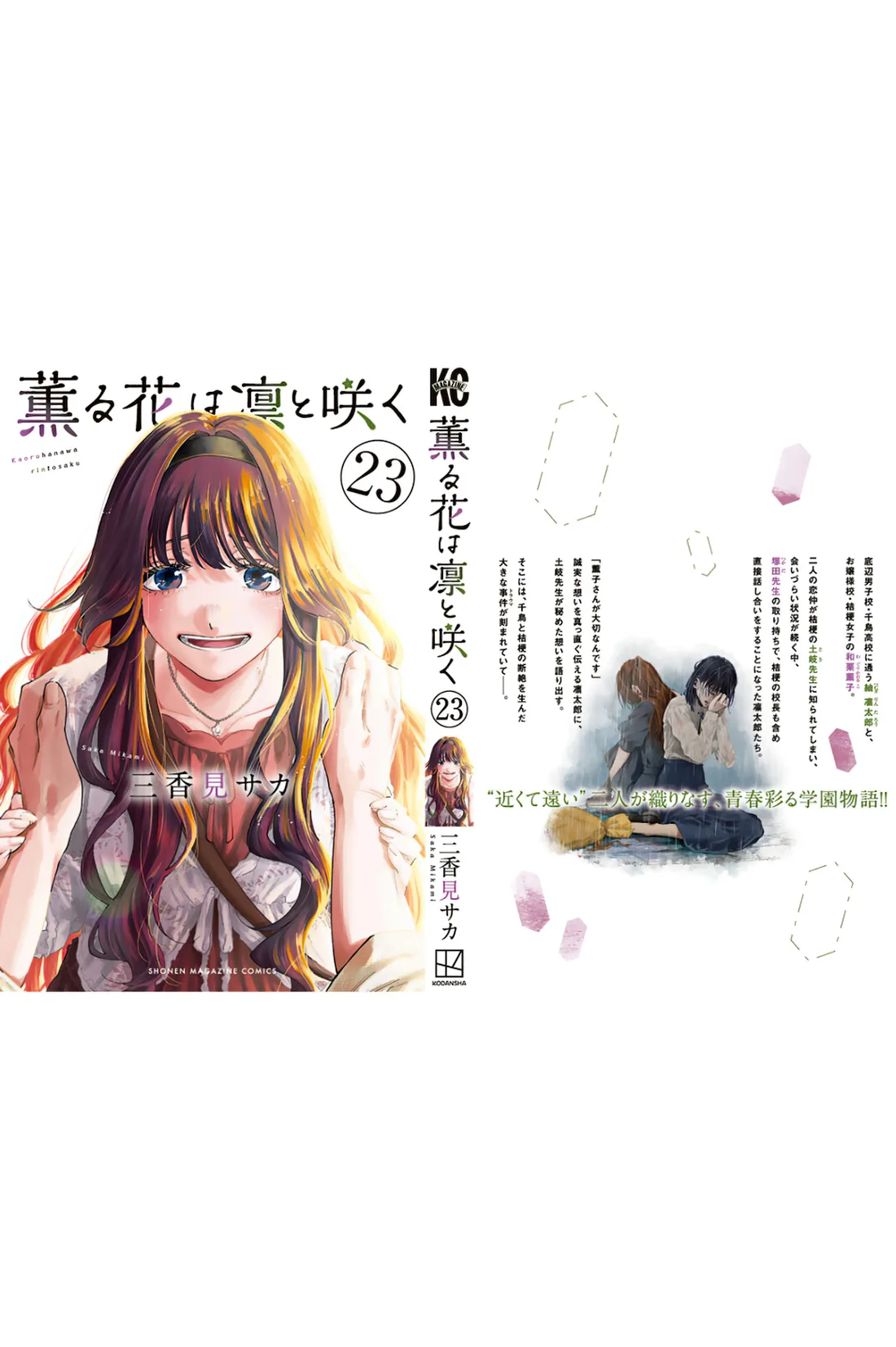 Kaoru Hana Wa Rin To Saku Capitulo 191.5 página 18