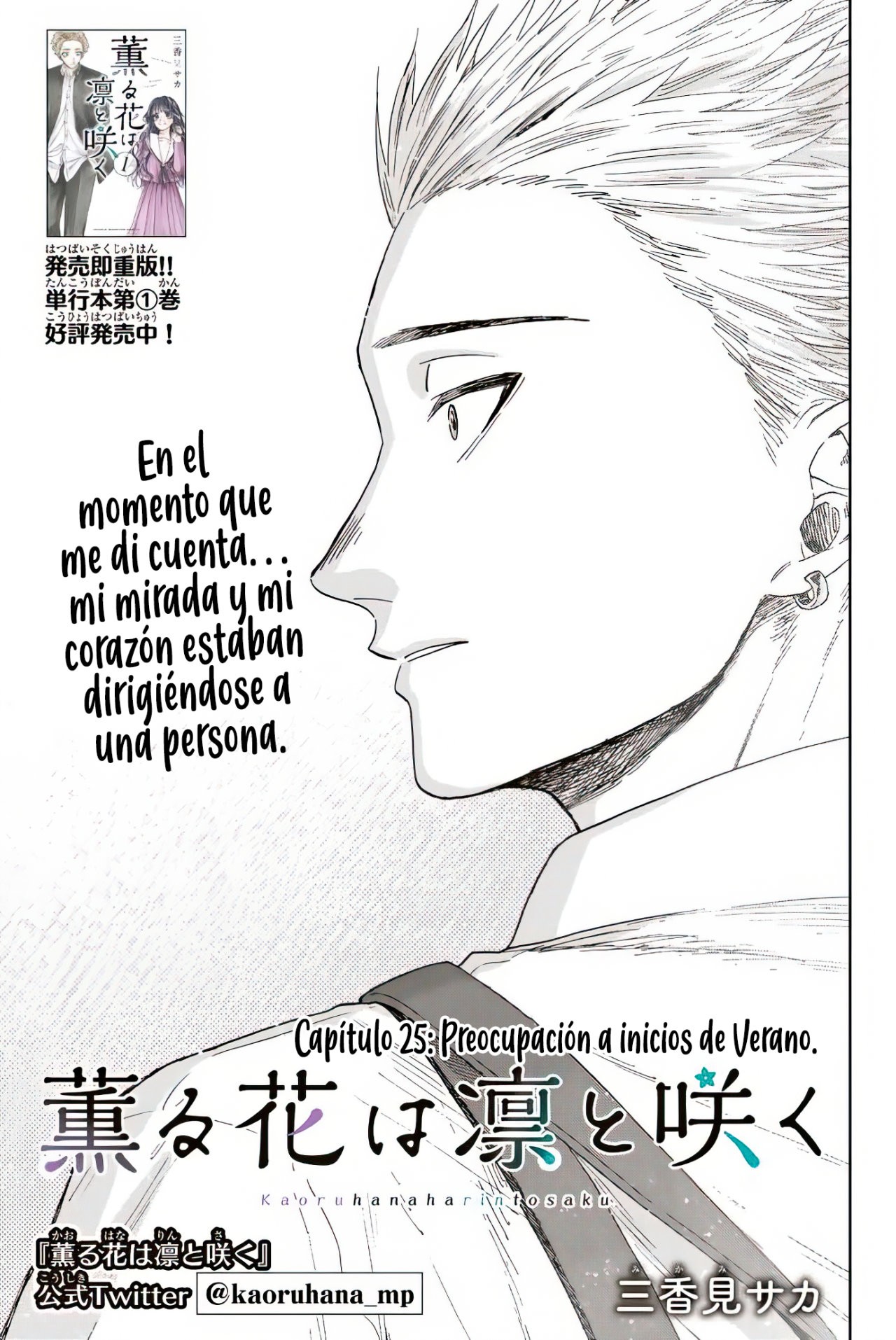 Kaoru Hana Wa Rin To Saku Capitulo 25: Preocupación a Inicios de Verano. página 4