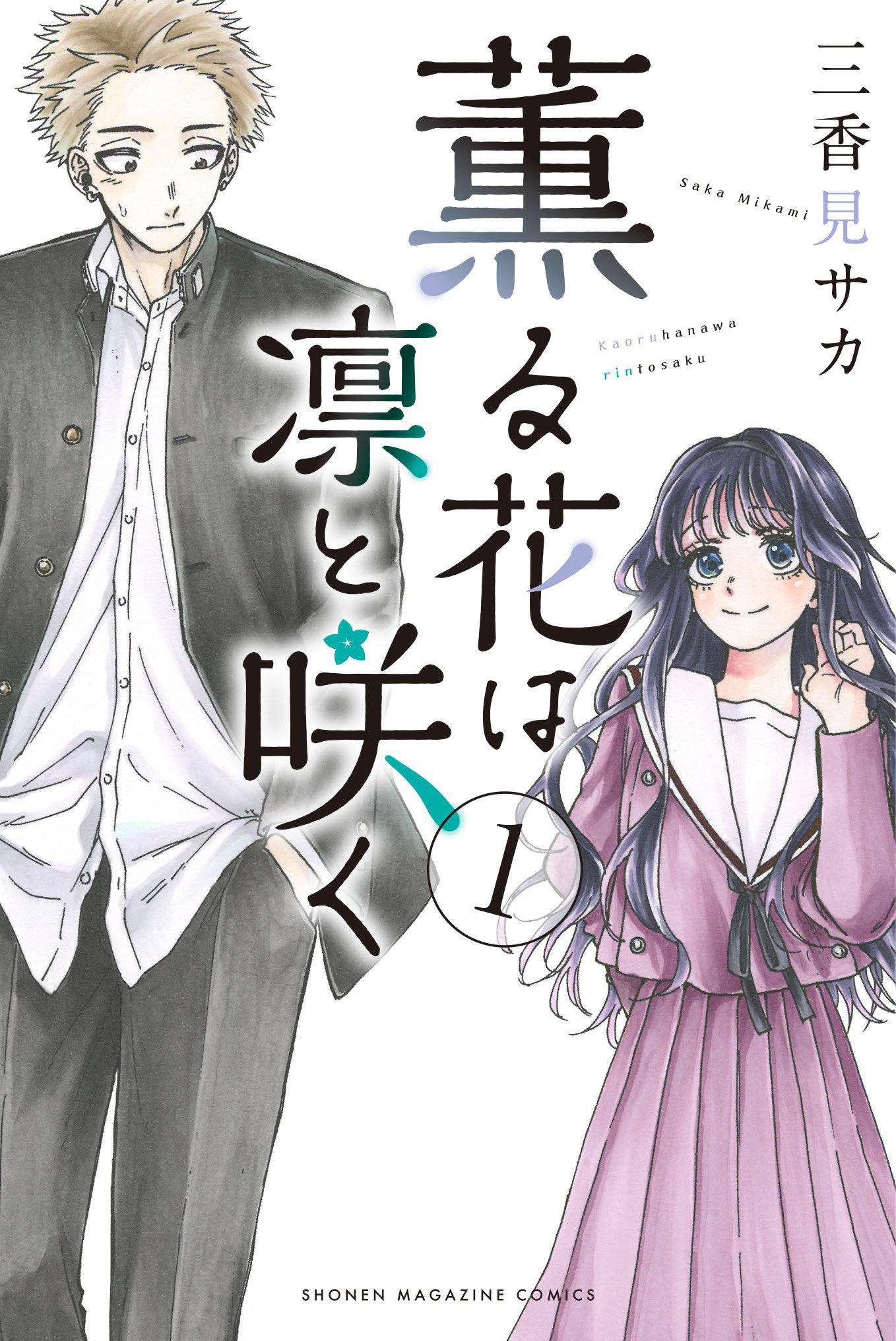 Kaoru Hana Wa Rin To Saku Capitulo 3 página 2
