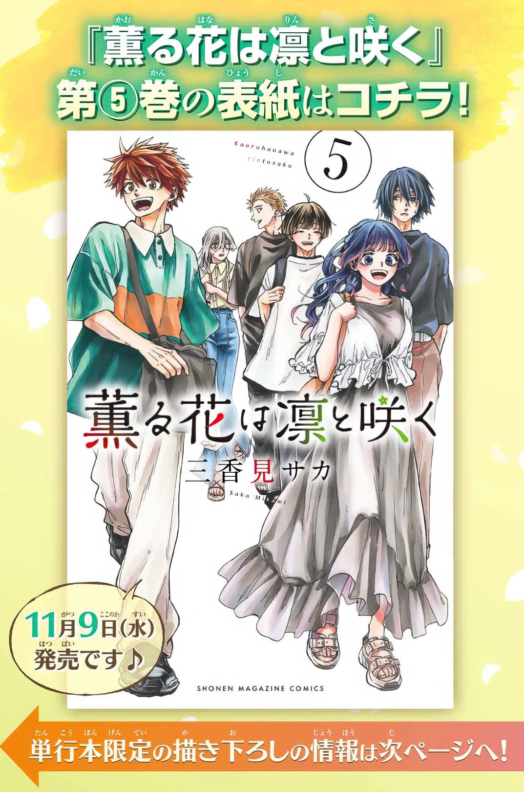 Kaoru Hana Wa Rin To Saku Capitulo 48.5 página 5